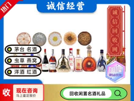 潼关县回收礼品名酒
